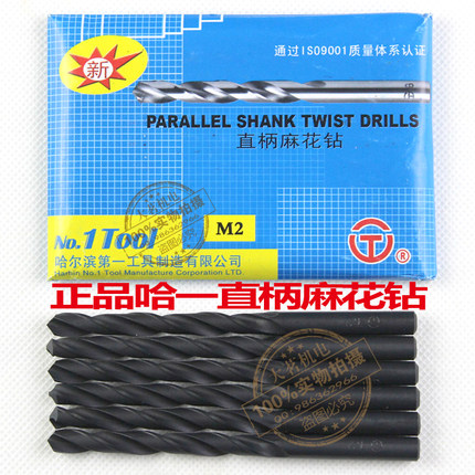 正品哈量哈一直柄麻花钻 1 2 3 4 5 6 7 8 9 10 11 12 13   10个