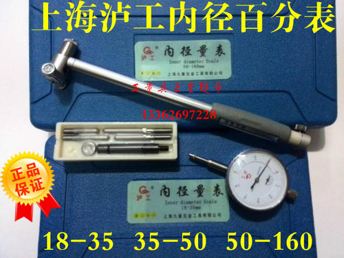 正品上海恒量 泸工内径量表内径百分表内径量缸表10-18-35-50-160