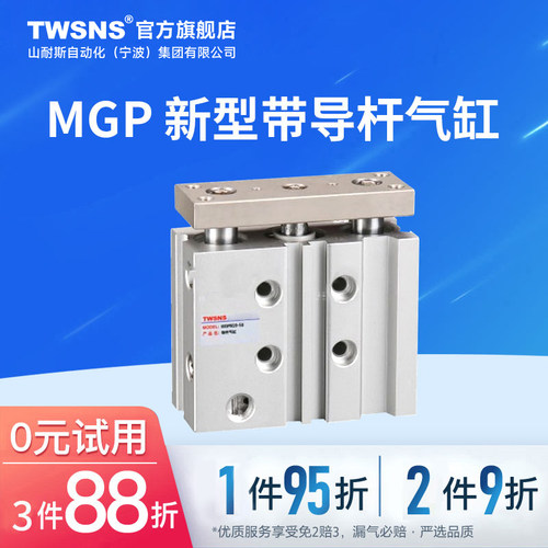 TWSNS台氣山耐斯薄型带导杆气缸MGPL-Z缸径20行程25/50/75/100/20