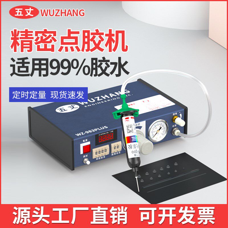 进口高精密点胶机全自动滴胶机MAC高端电磁阀WZ982硅胶灌胶机数显