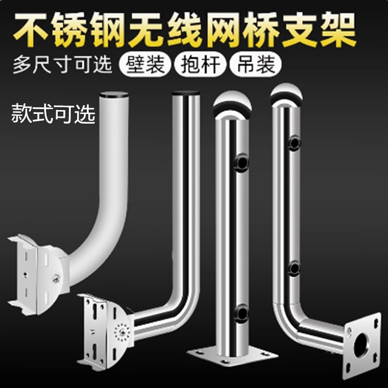 无线网桥红外对射LI支架室外无线监控AP定向天线加厚壁装可调支架