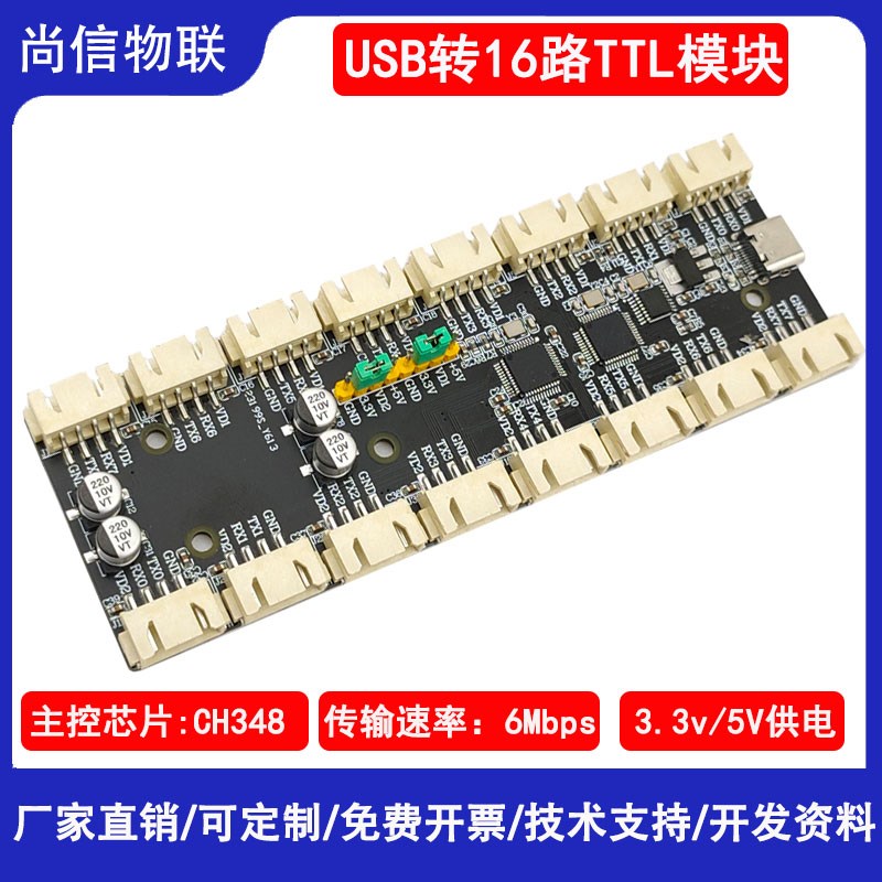 USB转16路TTL串口模块 CH348Q多路UART扩展板 TypeC转TTL转换器