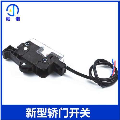 电梯配件全新安装电梯轿门开关型号HY1710副门锁安全121 131