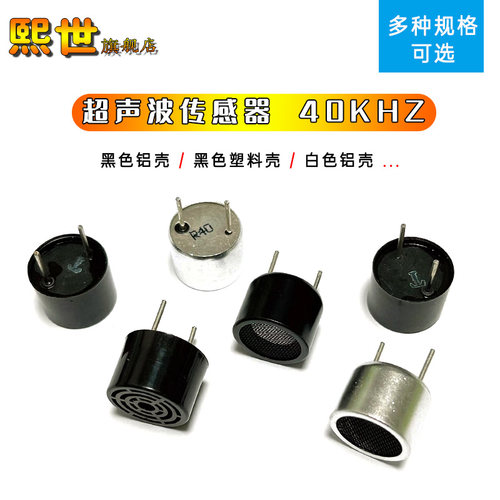 40KHZ超声波传感器RT分体一对 收发器探头TCT40-16mm直径测距测速