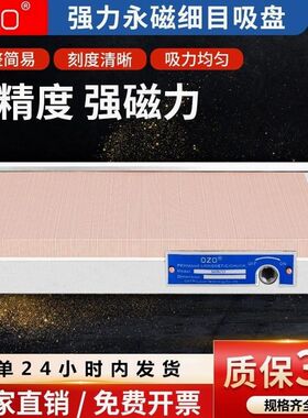 德国进口OZO磨床精密强力磁盘永磁细目密集吸盘火花机雕刻线切割