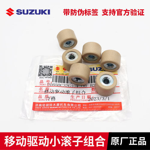 轻骑铃木QS110T-3小海豚普利珠QS110T-2丽至驱动面移动滚珠原装