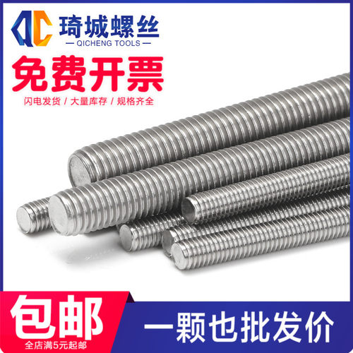 1米 304不锈钢丝杆牙条通丝螺杆牙纹棒加长丝杆M2.5M3M4M6M30M42