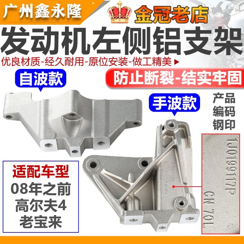 适配老宝来经典宝来高尔夫4发动机胶左支架变速箱支架机脚垫支架