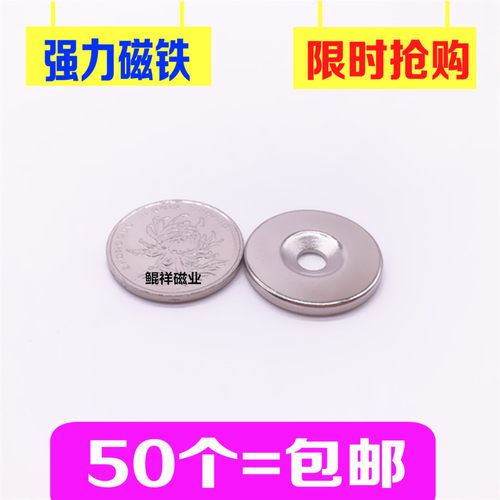永磁钕铁硼高强磁25*3吸铁石小磁钢超强力磁铁圆形D25X3沉孔5mm