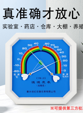 温湿度计工业用干湿温度计药店专用大棚养殖实验室家用室内高精度