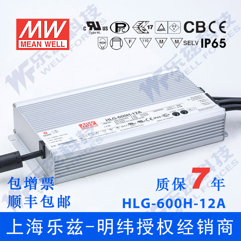 HLG-600H-12A台湾明纬480W12V防水LED电源40A电流可调型路灯亮化