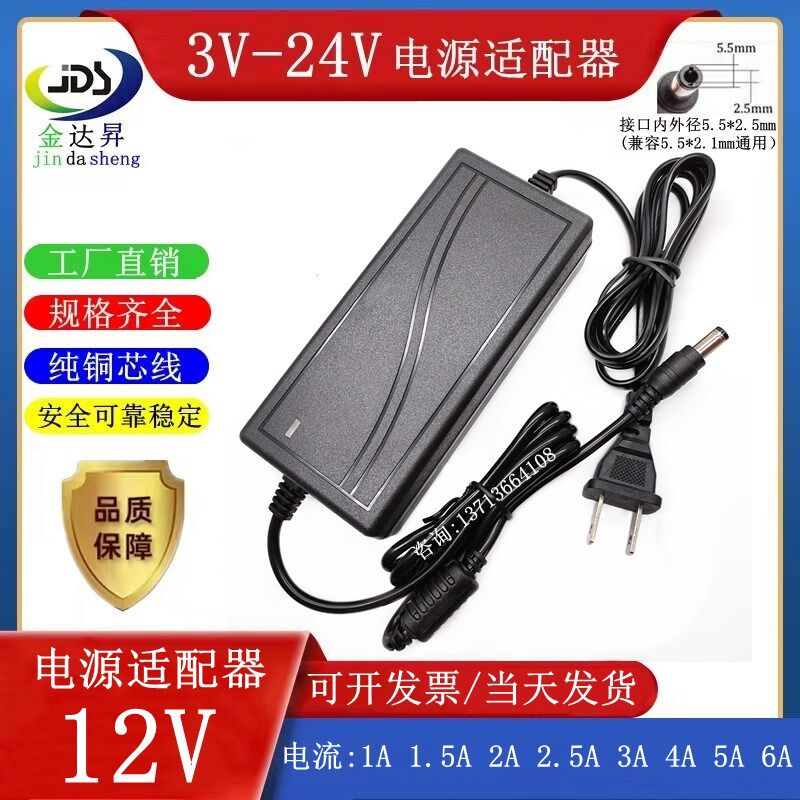 12V5A电源适配器LED显示器液晶电视 监控通用12V4A12V3A12V2A 6A