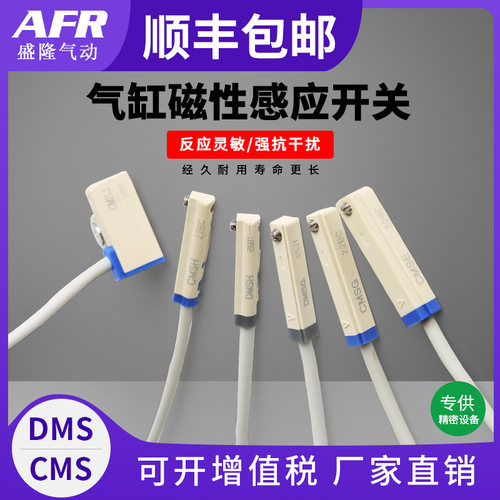 磁性开关CMSJ CMSH CMSG DMSH DMSG感应器定时开关气缸接近感测器