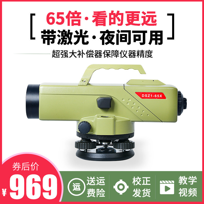 65倍工程测量室外水平仪超平仪泥工激光水准仪