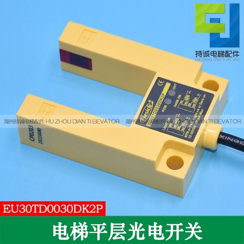 适用于康力电梯平层感应器 EU30TD0030DK2P槽型光电开关全新配件