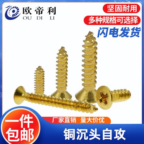 黄铜十字沉头自攻螺丝钉全铜仿古木螺丝家具纯铜自攻丝螺钉M3M4M5