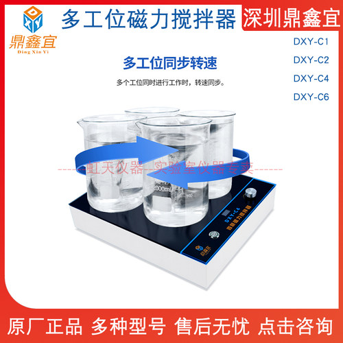 深圳鼎鑫宜DXY系列 实验室磁力搅拌器二四六联小型搅拌器数显转速