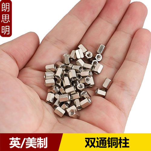 英/美制双通铜柱4#-40UNC加厚螺母RS232 VGA DB串口并口电脑螺丝