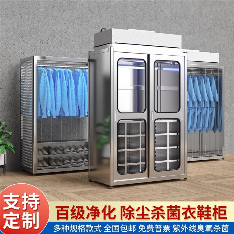 304不锈钢洁净更衣柜防静电无尘净化车间消毒柜食品厂杀菌鞋柜子