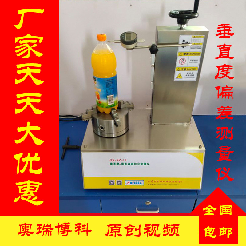 垂直偏差测量仪垂直度偏差测定仪垂直度偏差测量仪垂直度测量仪