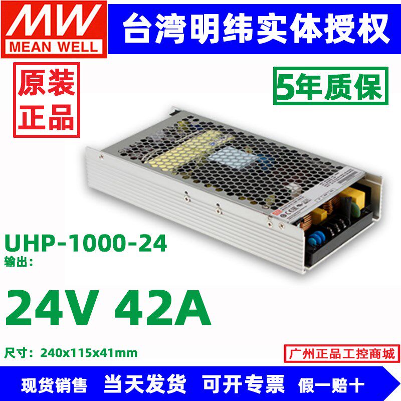 台湾明纬开关电源UHP-1000-12V 24V 36V 48V显示屏LED灯带电源