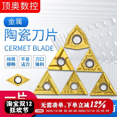 金属陶瓷刀片WNMG/TNMG/SNMG/DCMT11/1204048-MT/HQ/VF