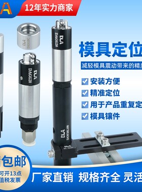 模具定位器DAGG20重复定位器  夹具订制  机器人模具镶件导柱导套