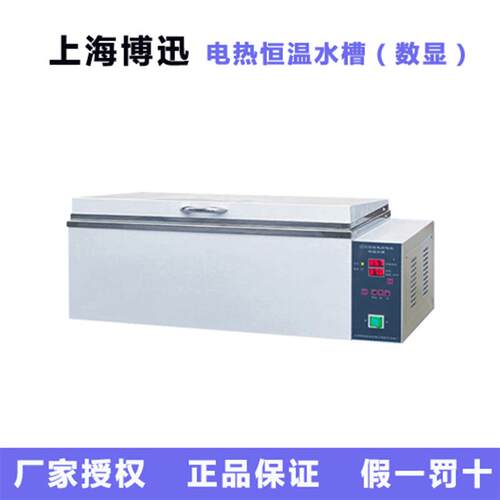上海博迅 SSW-420-2S 电热恒温水槽(数显)