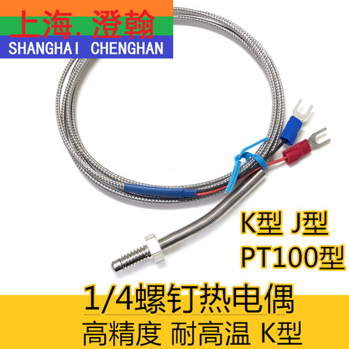 英制1/4螺钉偶 WRNT-02热电偶 K型英制M6粗牙热电偶 K型J型螺钉偶