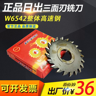 日出三面刃铣刀 直齿W6542高速钢三面刃铣刀50*5/63*6/75*8/80*22
