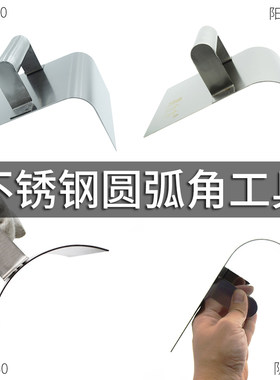 易力友圆弧角抹灰刀不锈钢加厚墙角抹子R角地中海造型拉角器工具