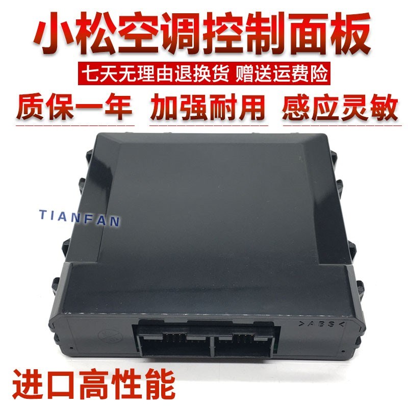 挖掘机配件适用小松200 210 220 240-8/8MO空调面板控制盒器开关