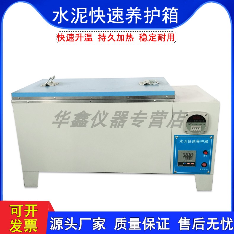 水泥快速养护箱 水泥加速养护箱 水泥养护箱 SY-84快速标准养护箱