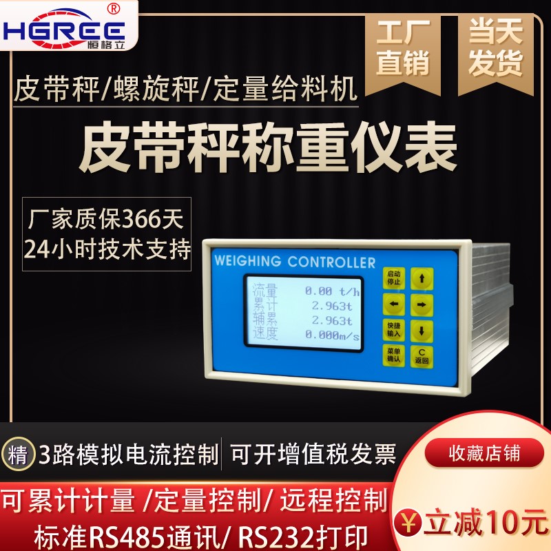 高精度电子皮带秤称重仪表输送螺旋计量称定量配料系统流量控制器