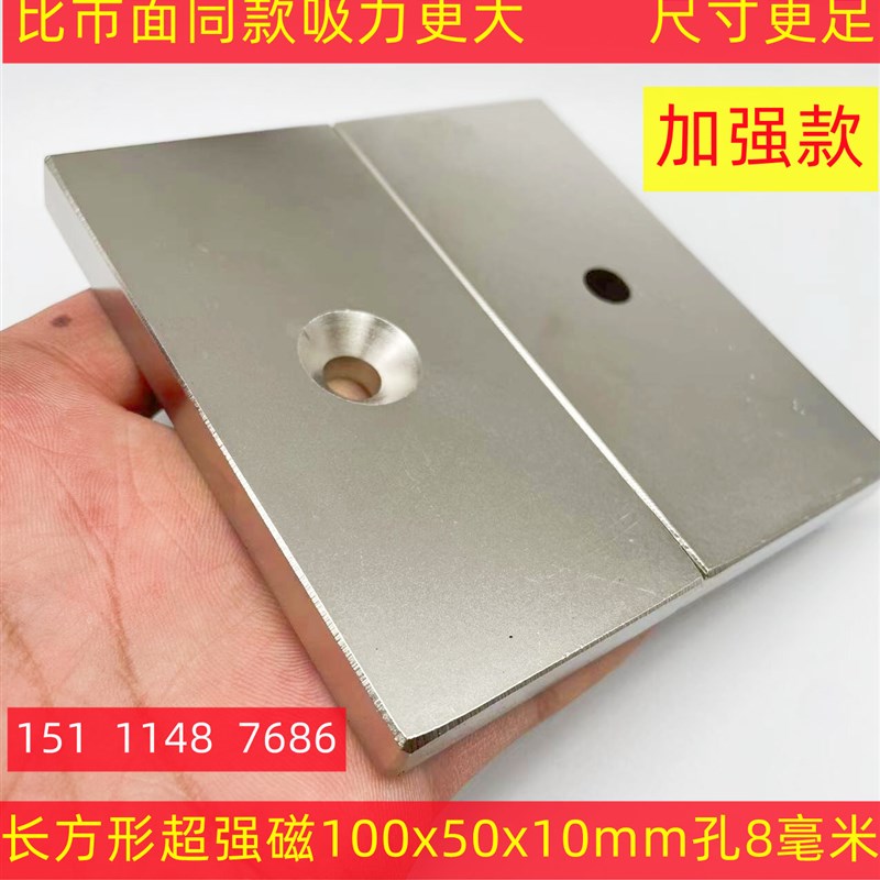 强力磁铁长方形加强款100*50*10沉孔8mm吸铁石带孔强磁钕铁硼强磁