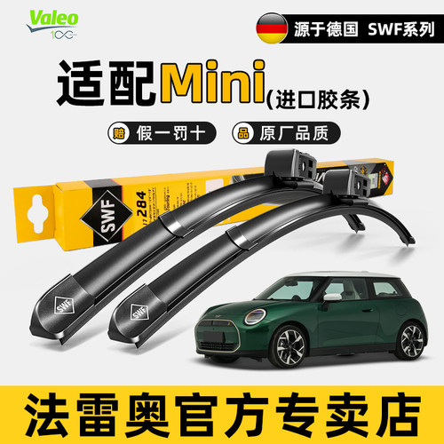 法雷奥原厂雨刮器迷你Mini one Cooper Clubman countryman雨刷器