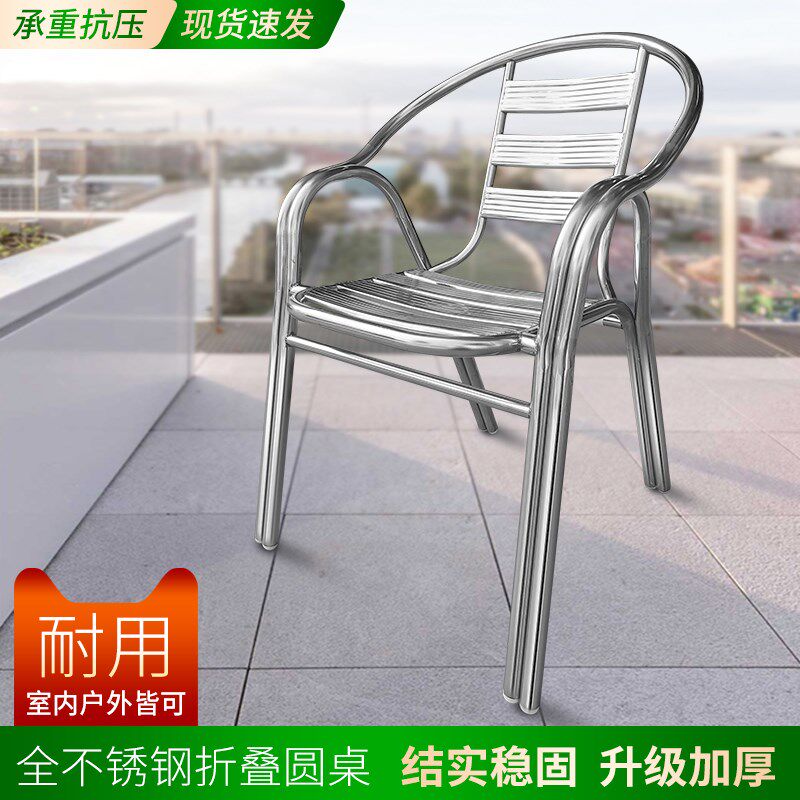 不锈钢七板椅子靠背椅家用金属户外阳台餐椅单人扶手休闲支架座椅