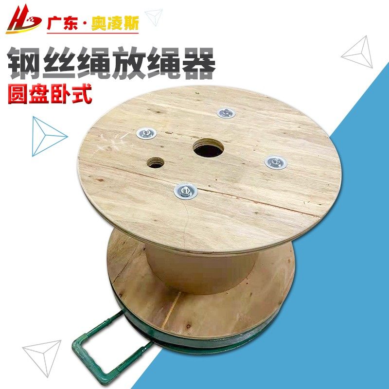【电缆放线器】电工电缆放线器/钢丝绳放绳器光纤光缆放线盘架