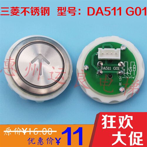 惠州运良电梯外呼不锈钢按钮12v/24vDA511橙光按钮数字上下箭头