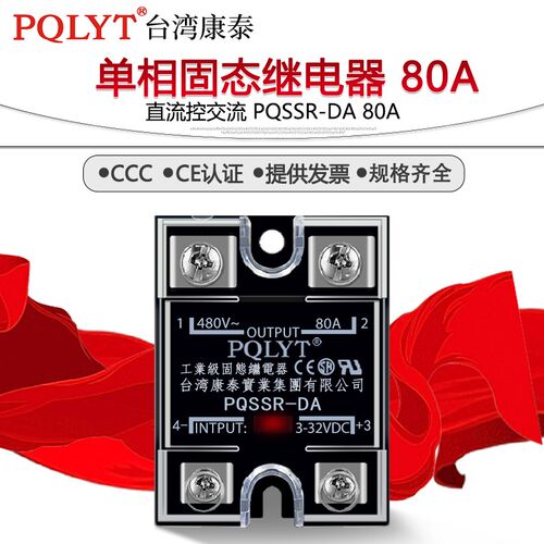 康泰固态继电器 PQSSR-DA 80A 单相 24V直流控交流 4880小型