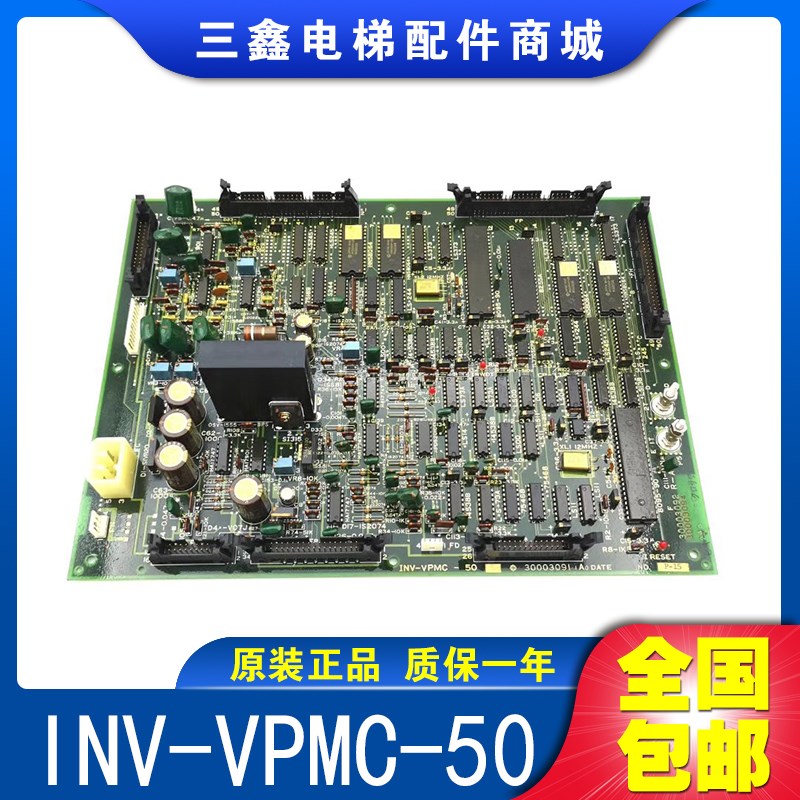 日立电梯配件电路板主板 INV-VPMC-50 正品原装