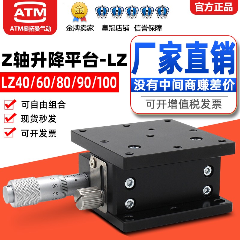 Z轴光移精密平台LZ40/60/90/125手动调节滑台移动微调升降台