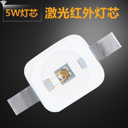 850nmVCSEL激光灯珠夜视仪红外补光灯5W激光管热成像补光灯珠