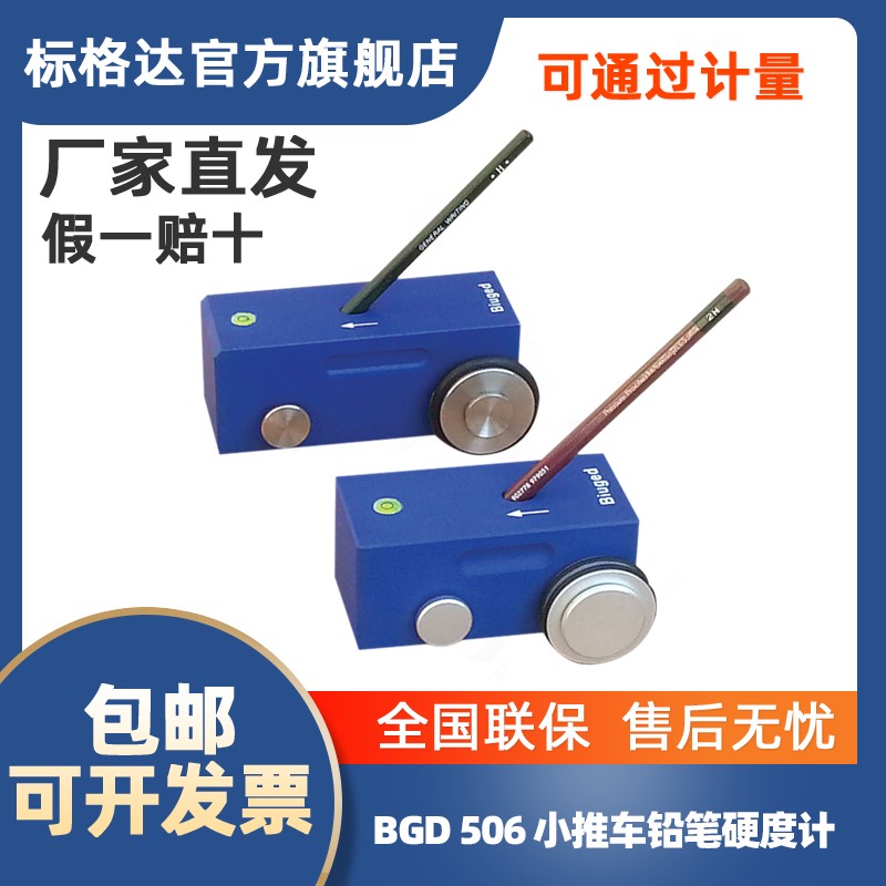 BGD506铅笔硬度计 涂层 油漆硬度测试仪 小推车 500\750\100