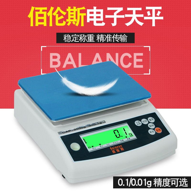 佰伦斯电子天平0.1g 厨房烘焙称重克称茶叶秤0.01克实验室天平秤