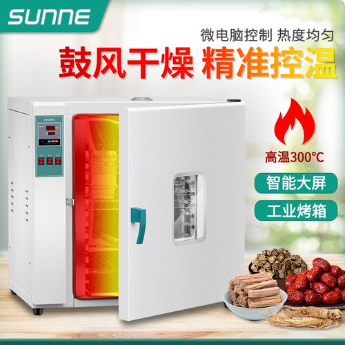 尚仪烘箱电热恒温烘干机工业实验室鼓风干燥箱药材食品烘干烤箱