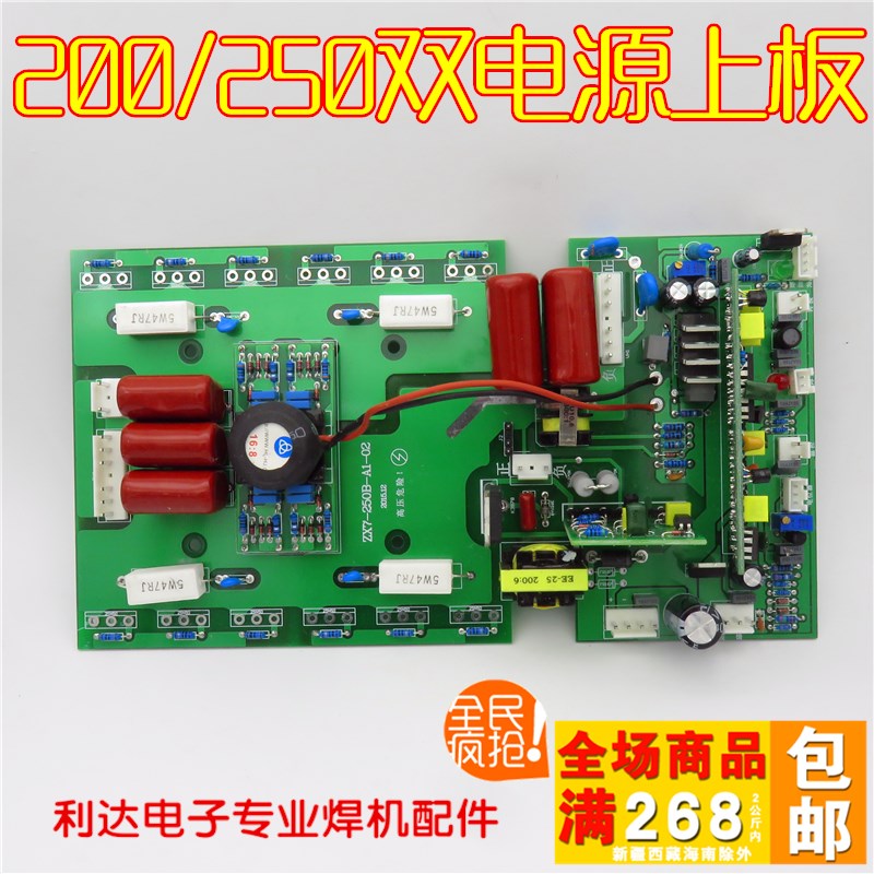 双电源220V/380v两用逆变直流ZX7 250/200上板逆变板线路板 全新