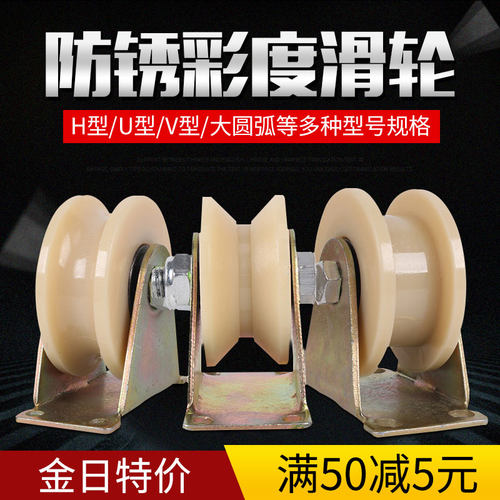 尼龙滑轮V型U型单导轨方槽轮子平移门行车钢丝绳轨道导向轮槽轮齐
