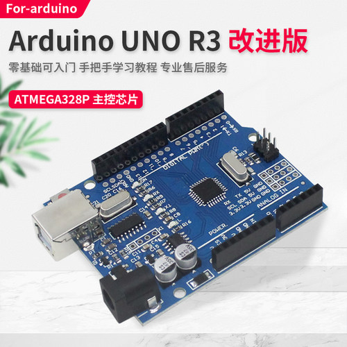 Atmega328P单芯片开发板 Arduino UNO R3改进版C语言程序设计主板