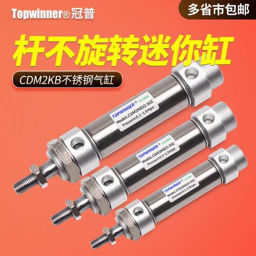 杆不旋转圆形气缸CDM2KB20/25/32/40Z带磁轴防回转型不锈钢迷你缸